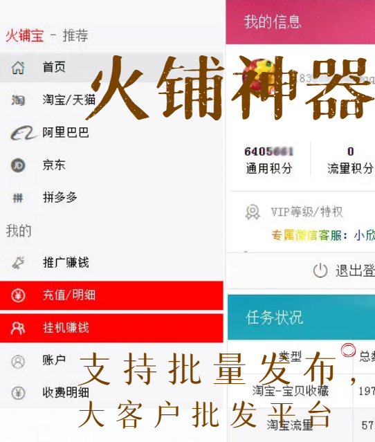 火铺宝收藏加购软件